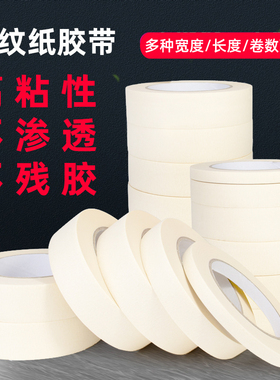 白色高粘美纹纸胶带喷漆装潢单面美缝美术分色纸1-3-5CM*50米可撕