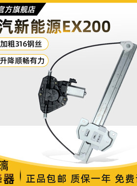 北汽新能源E系列EV150EV160E180EC200 X55智行电动玻璃升降器总成