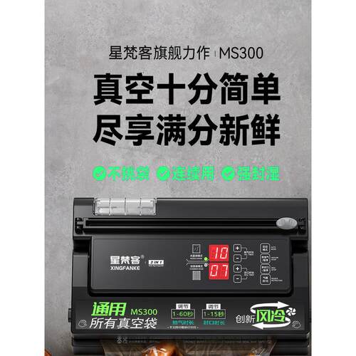 星SV299发Ms30家用0商用小型真空封口科机全自食品保动鲜机