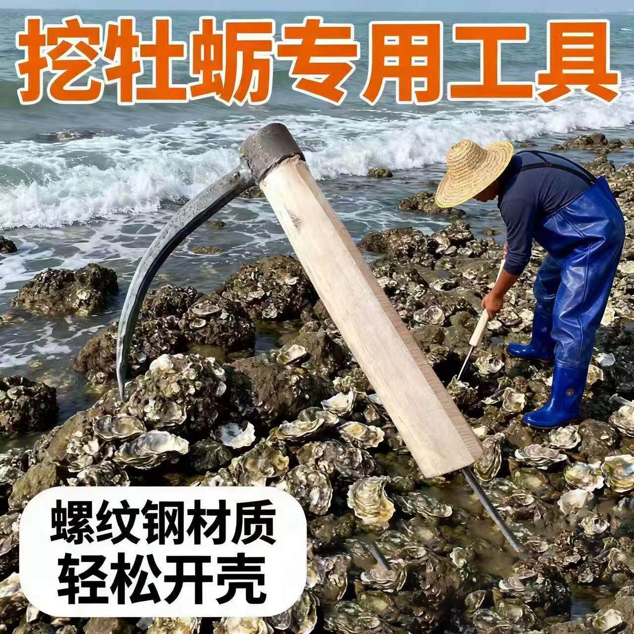 螺纹钢打赶海工具海蛎子单钩挖生蚝敲贝扇十字镐锻蛤蜊耙IML小冰