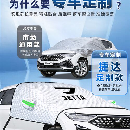 捷达VS5专用VS7汽车遮阳挡防晒隔热前挡风玻璃罩板改装用品帘太阳
