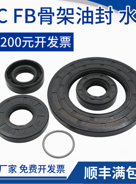 TC FB骨架油封内径38mm外径55 56 58 60 62 65厚度8 10 12mm大全