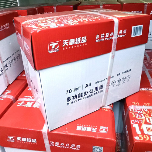 新绿天章a4纸70克A5办公纸A3纸新橙天章80g天章风双面打印复印纸