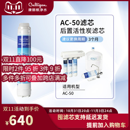 Culligan/康丽根AC50滤芯家用厨下式直饮净水器纯水机RO反渗透膜