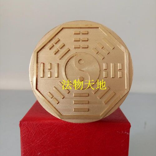 用品法器 先天八卦印 铜印纯铜印章铜印章法印送盒子