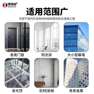 博得纳结构耐候胶幕墙工程阳光房采光门窗玻璃填缝粘接防水密封胶