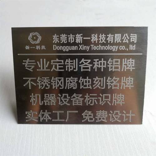 铝制金属铭牌定做机械标识牌客制化服务 激光打标加工不锈钢腐蚀