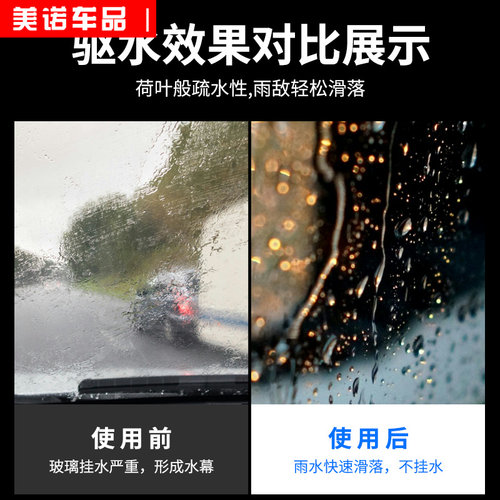 玻璃防雨剂汽车挡风玻璃防雾喷剂下雨天贴膜后视镜防水剂驱水神器