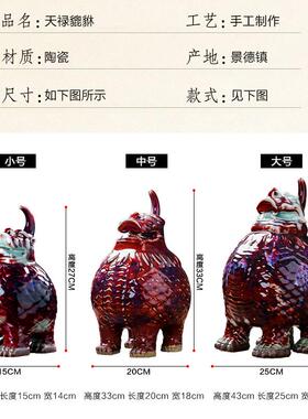 钧瓷窑变天禄貔貅开业送礼客厅摆件家居装饰品大号玄关工艺品摆设