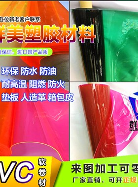 透明PVC软胶板彩色软玻璃红黄蓝绿紫粉茶橙色荧光绿软薄膜软卷材