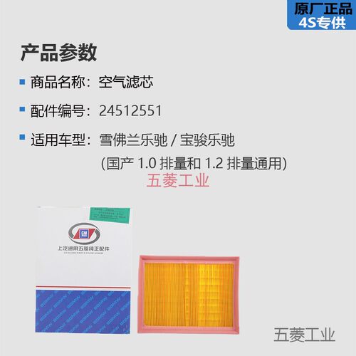 雪佛兰乐驰1.2空气滤清器 宝骏乐驰空滤芯 乐驰1.0过滤器 空气格