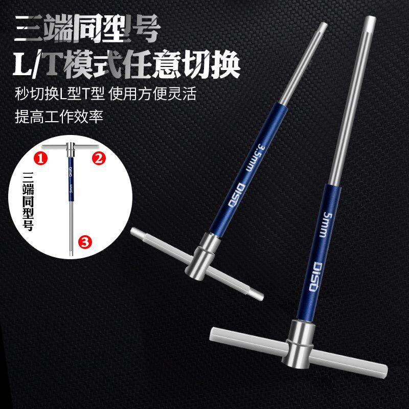 T型高速旋转内六角滑杆扳手工具套装23568 工业级加长内六角内6方图片