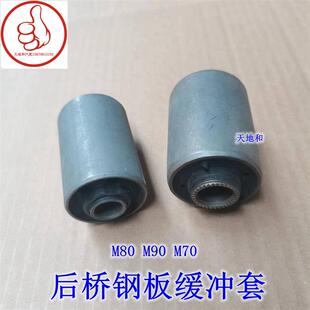 原车长安睿行M80钢板铁套 衬套 钢板胶套 后桥钢板缓冲套 M80配件