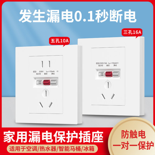 86型漏电保护插座家用16A空调热水器大功率防触电漏保开关插座5孔