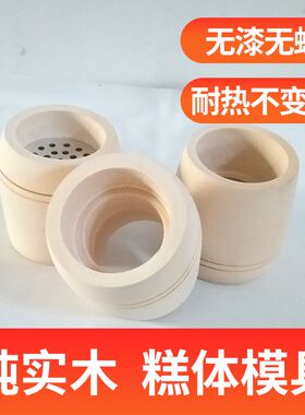贵州模具糕粑稀饭蒸糕模具调糕藕粉木蒸模顶顶糕水冲定冲冲糕定做