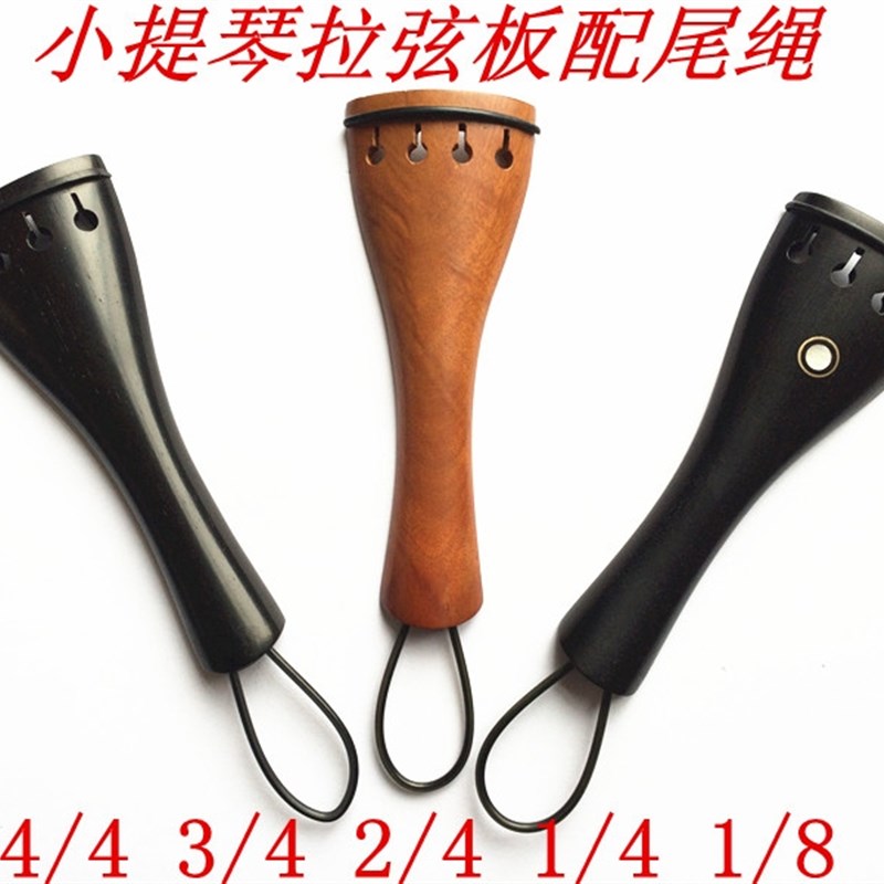 小提琴乌木枣木拉弦板实木塑料肩托