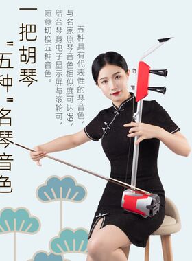 卓乐(JOYO)EH-1 电二胡 初学专业舞台演出 电声二胡琴乐器多音色