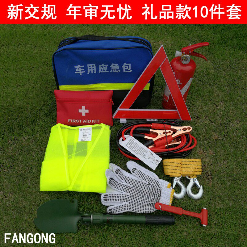 车用应急救援工具组合套装车载急救包汽车用品灭火器4S店保险礼品