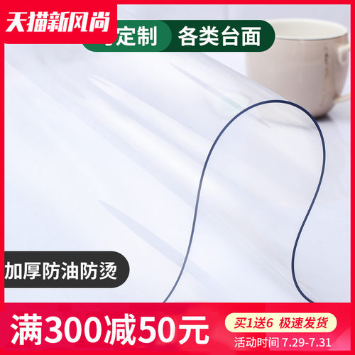 透明桌布防水防油免洗防烫pvc软塑料玻璃餐桌垫茶几垫子厚水晶板