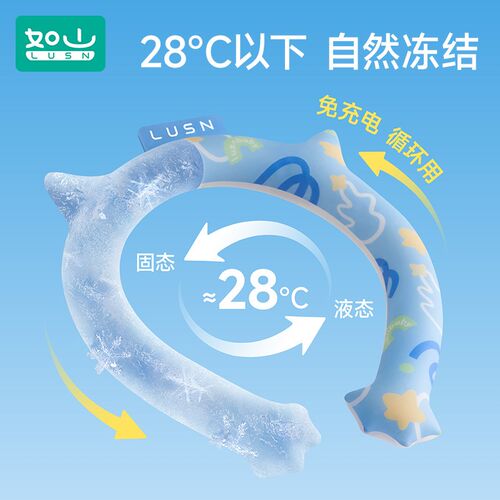 如山儿童冰冰圈防暑挂脖冰凉圈凉感降暑冰脖子降温圈夏季挂颈部