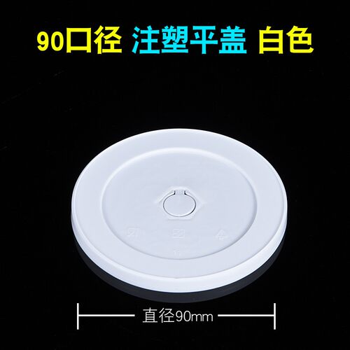 80/90口径加厚奶茶杯盖饮料黑色平盖PP注塑杯平盖