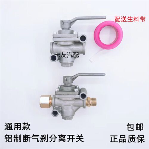 挂车气路分离开关货车分离开关挂车开关连接阀半挂车气管开关