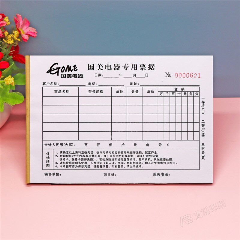 国美电器专用票据本定制二三联家电销售收款收据送货单售後维修单