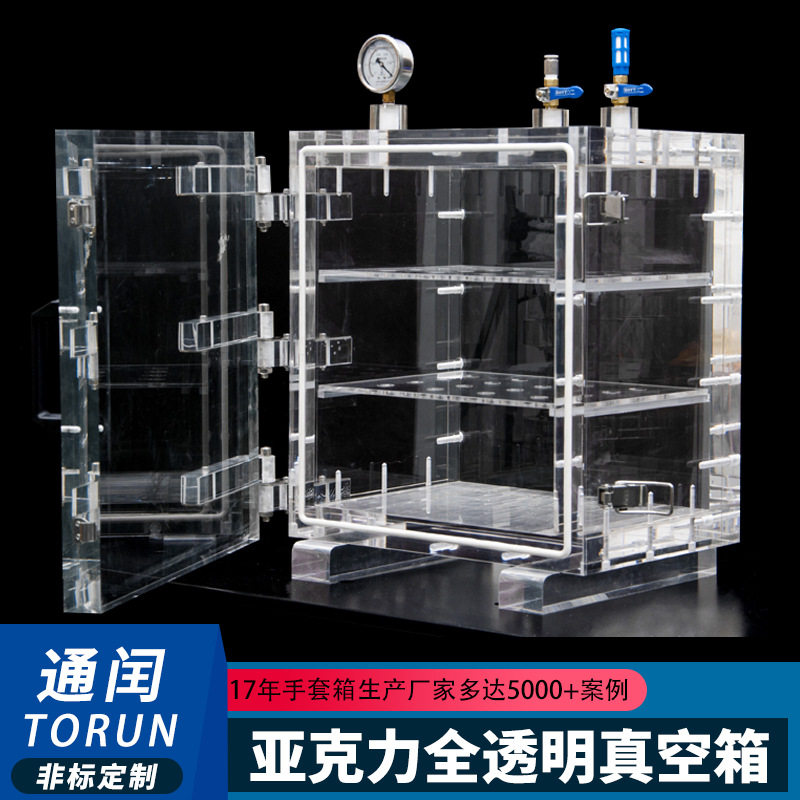 TORUN厂家定制重庆实验室密封隔离干燥透明亚克力有机玻璃真空箱