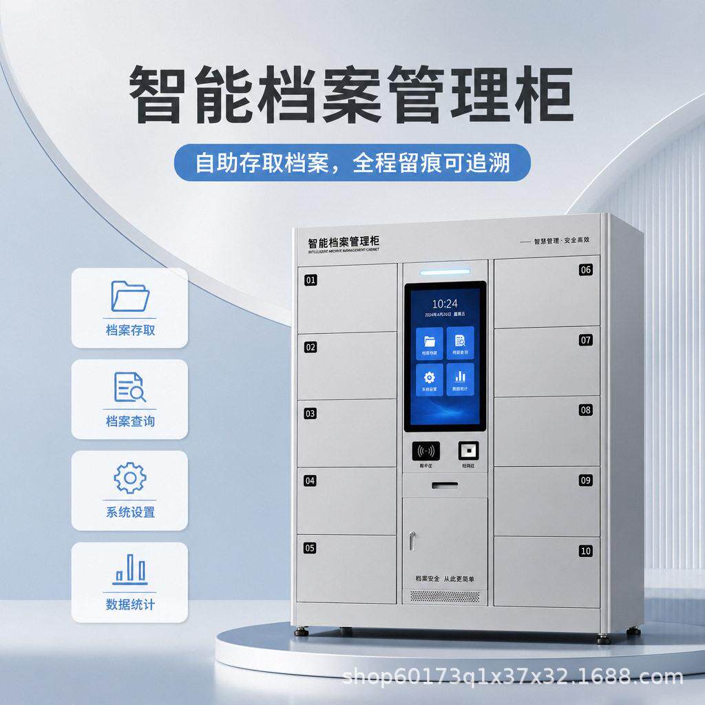智能档案管理柜文件存取柜位政务公文自助借还柜电子台账