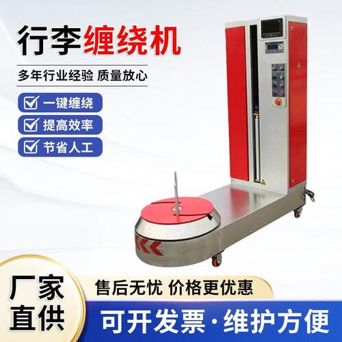 机场酒店车站全自动预拉缠绕包装机行李箱包打包机过裹包机机械