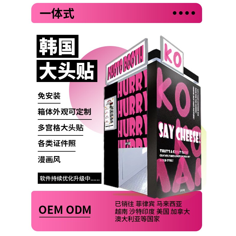 大头贴自助拍照相机证件照漫画风2D照片打印一体机支持定制街机