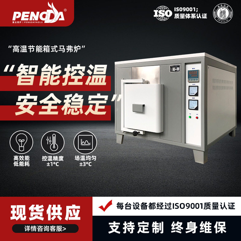 匠心工艺马弗炉蓬达炉业微型陶瓷电窑炉高温炉箱式电炉马弗炉