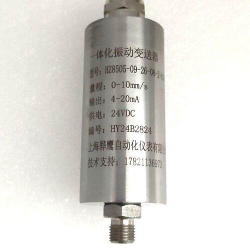 HZ8505-09-26-08-2-020振动变送器一体化振动变送器振动传感器