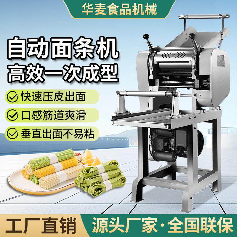 俄罗斯台式卡把式鸡蛋面机多功能细面粗粉粿条机商用菲律宾擀面机