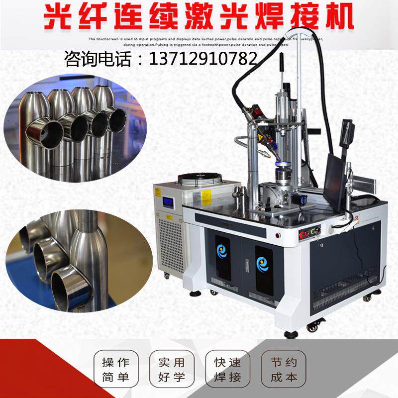 三通水管光纤自动激光焊接机五金件焊接不锈钢厨卫激光焊接机