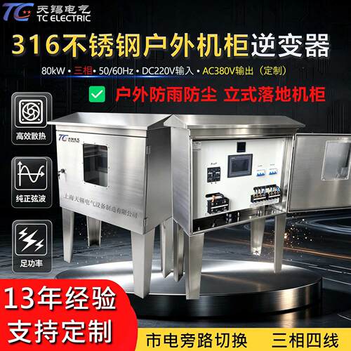 户外防雨型80kw逆变充电一体机DC220V转AC380V市电充电逆变电源