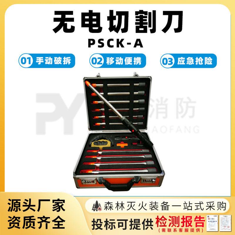 无电切割刀PSCK-A钢筋钢板切割器手提式破碎机玻璃防盗门破拆器