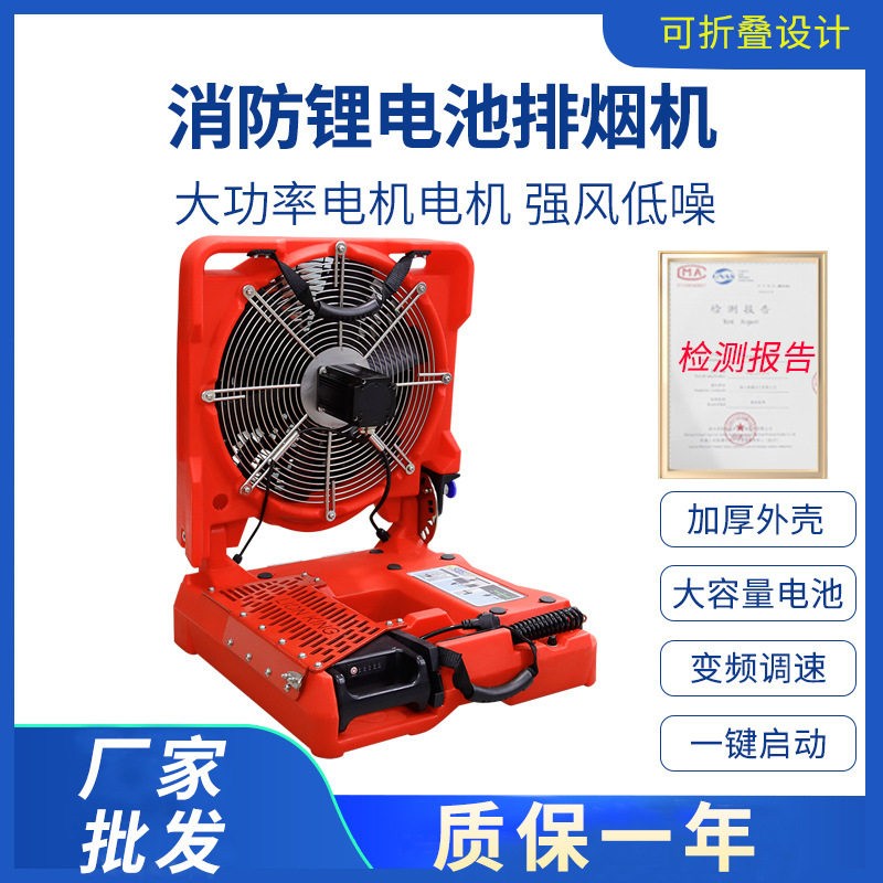 便携移动式大电量锂电池消防排烟机户外大功率可充电折叠排烟风扇