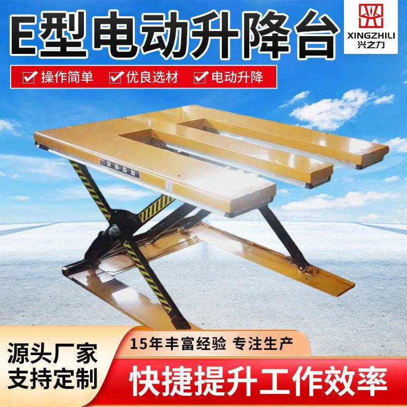 E型电动液压升降机Q25低位型剪叉式举升平台工厂固定式升降货梯