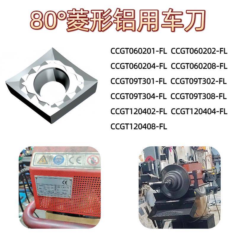 80°菱形铝用车刀片CCGT060201/2/4/809T301/2/4/812042/4/8-FL