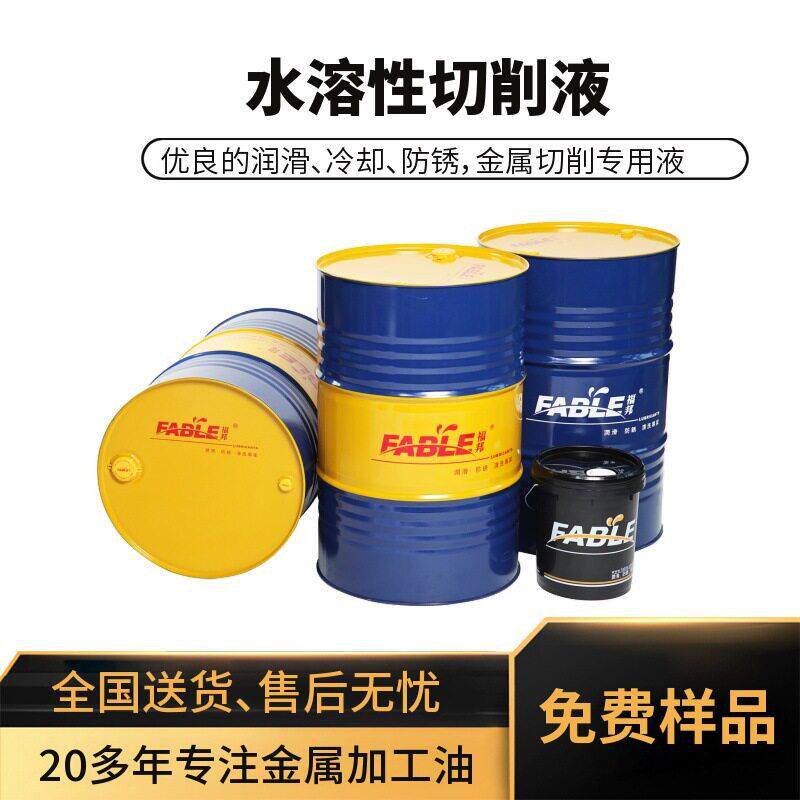 福邦无硼无甲醛水溶性切削液金属冷却水性切削液机床冷却加工液