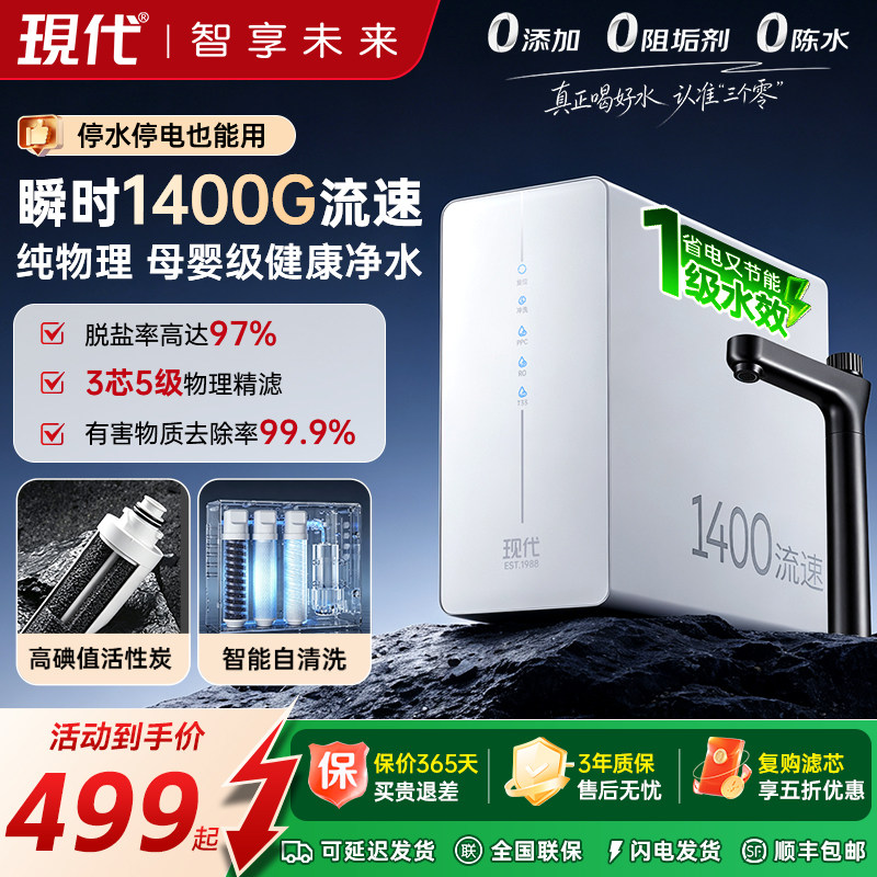 现代净水器家用直饮1400G流速厨房自来水RO反渗透净水机2026新款