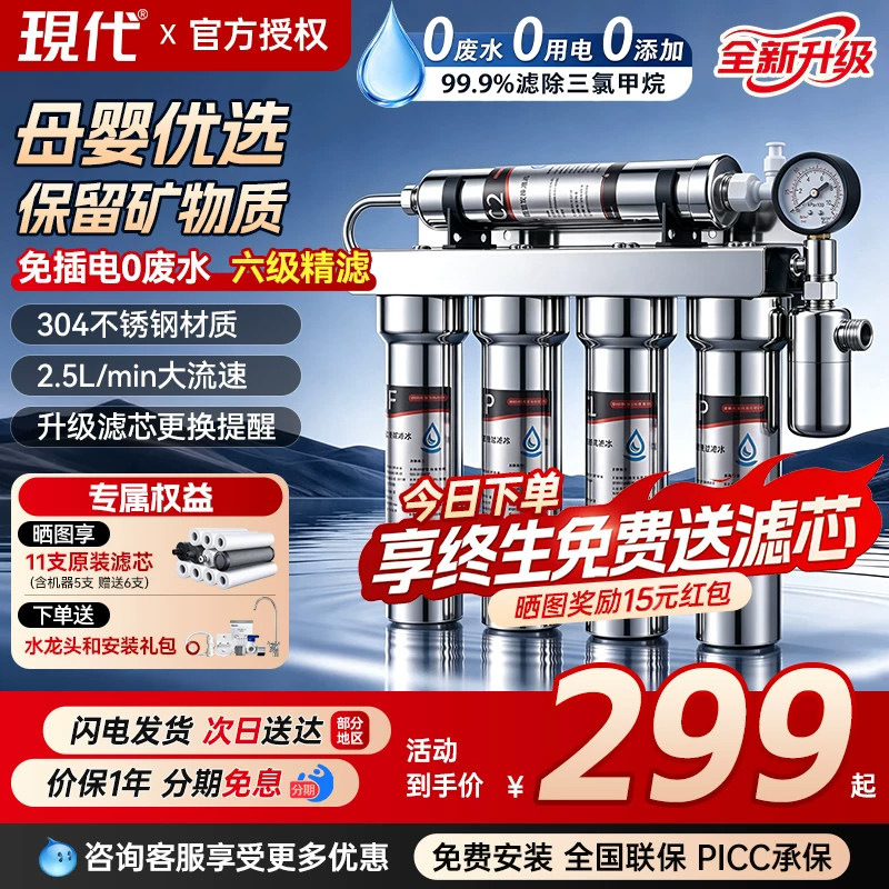 现代净水器直饮家用厨房自来水超滤净化商用前置过滤厨下净水机