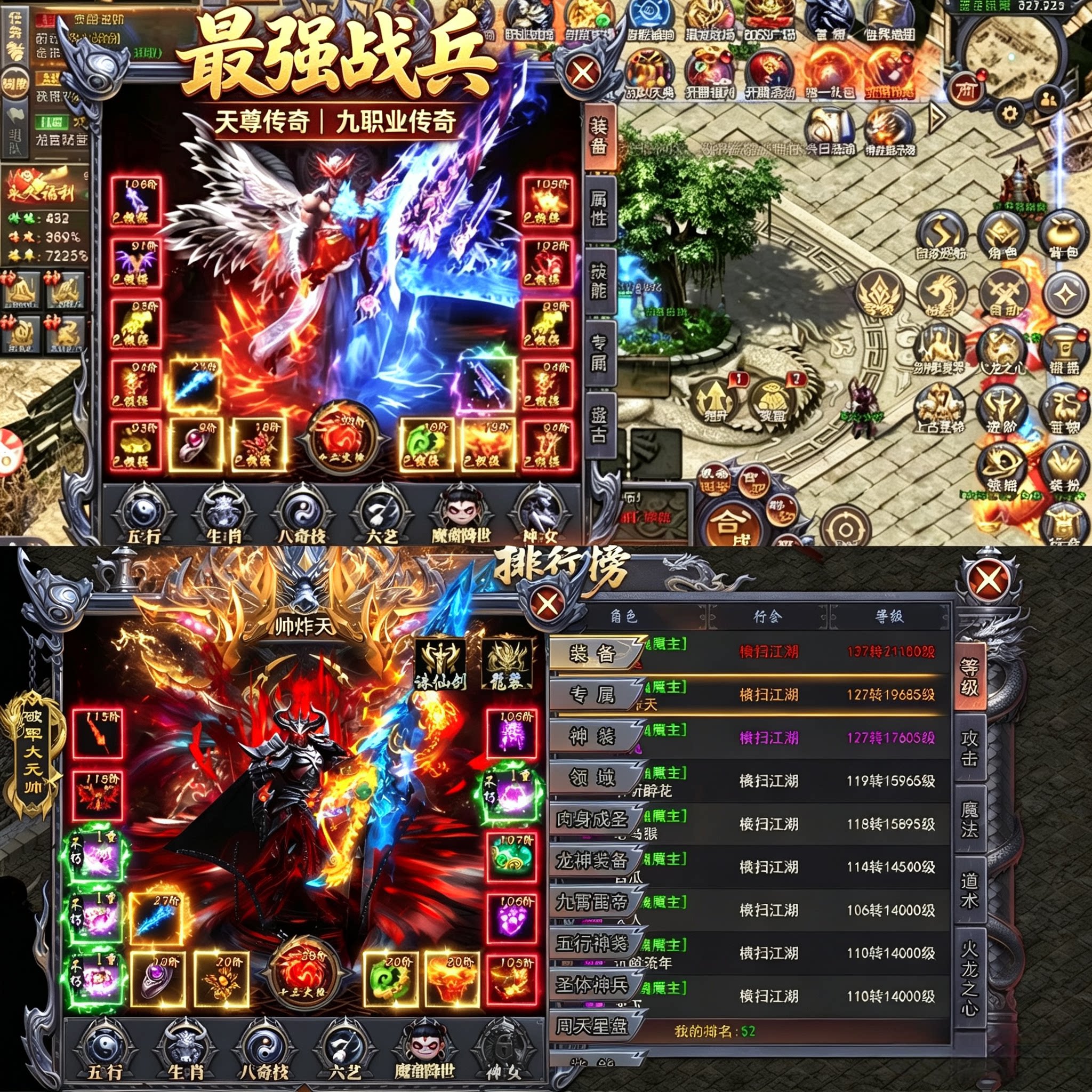 最强战兵 九职业传奇 天尊传奇
