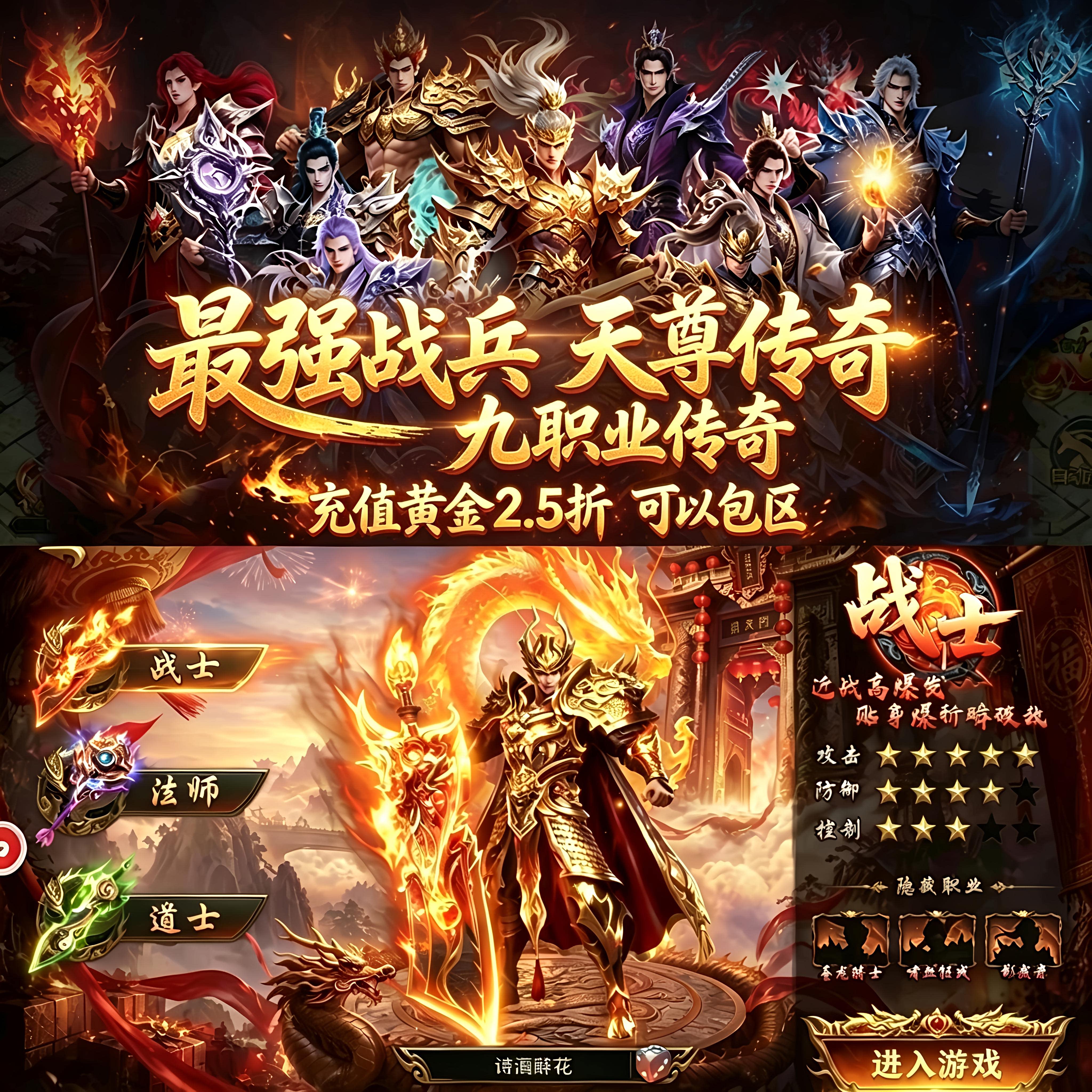 最强战兵 天尊传奇 九职业传奇 2.5折充值黄金 可以包区