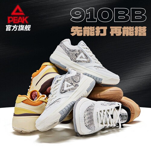 匹克态极910B篮球鞋男夏季
