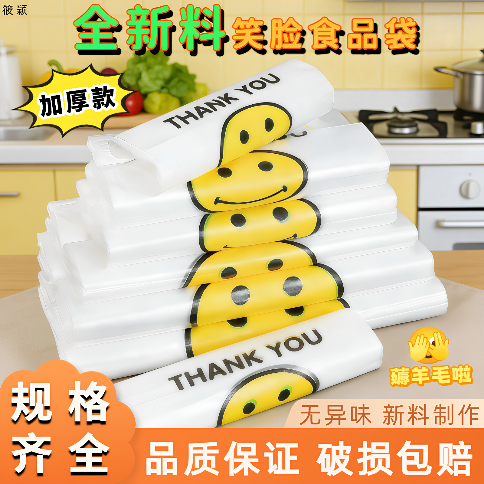 【超值特惠】特厚可爱全新料笑脸手提式塑料打包袋方便实用无异味