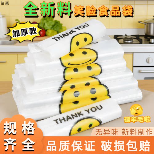 【超值特惠】特厚可爱全新料笑脸手提式塑料打包袋方便实用无异味