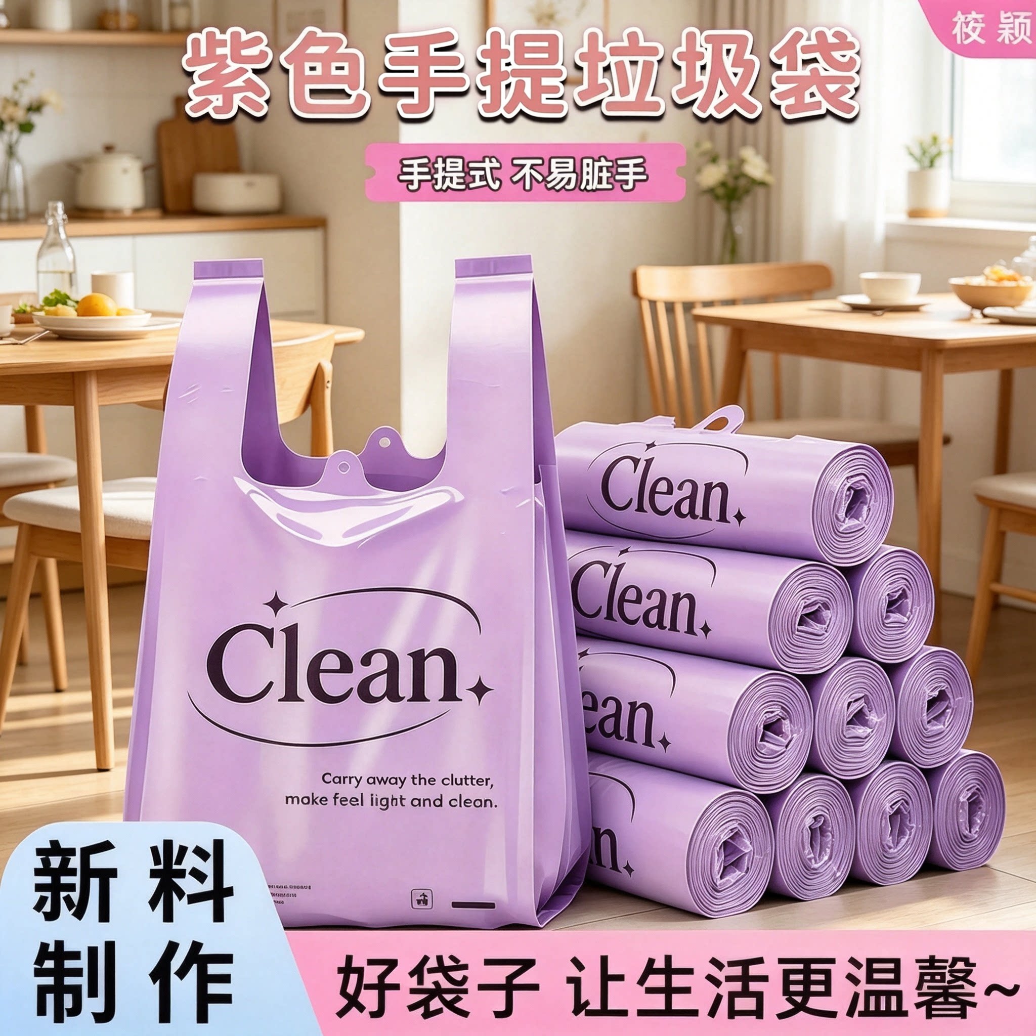批发加厚百合花香手提式垃圾袋厨房家用办公室寝室高颜值紫色清香