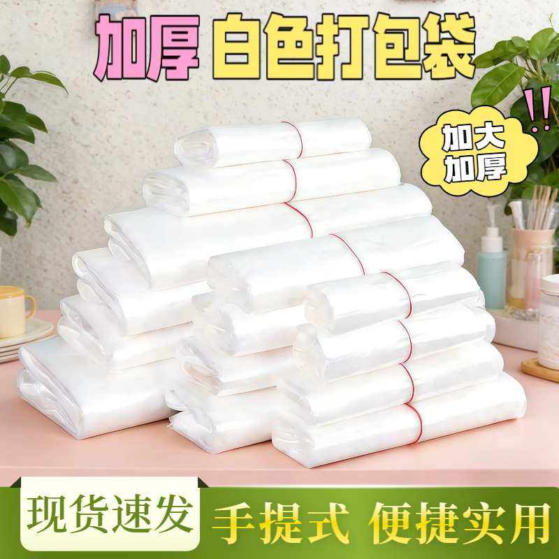 透明包装袋结实耐用白色加厚全新料手提塑料袋严密防漏商超用家用